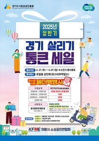 의왕시, 21~29일 ‘경기 살리기 통큰 세일’ 진행