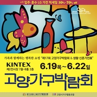 고양가구박람회, 현장 이벤트 진행…“6월 킨텍스에서 만나요”
