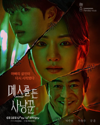 여름엔 스릴러가 제격…‘메스를 든 사냥꾼’→‘살롱 드 홈즈’, 살벌한 안방극장 [SS연예프리즘]