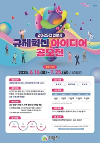 의왕시 ‘규제혁신  아이디어 공모전’... 7월25일까지