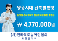 임영웅 팬클럽, 농아인·미혼모 등 사회적소수자에 따뜻한 손길…누적금액 5000만원 목전