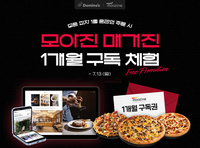 1400여종 매거진은 덤! 도미노피자, ‘모아진 매거진’ 1개월 구독 이벤트 진행