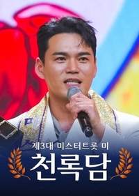 “원룸 생활중” 천록담…돌싱해명→아내덕분에 암치료