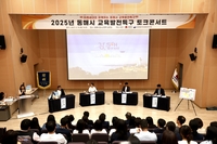 동해시, 미래세대와 함께하는 교육발전특구 토크 콘서트