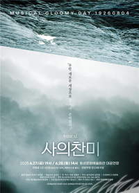 횡성문화관광재단, 6월 기획공연 ‘사의찬미’ 선보여