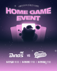 ‘도구리 데이가 돌아왔다’ NC, 27~29일 홈 두산전 다양한 이벤트 준비