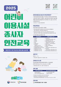 횡성군, 어린이이용시설 종사자 CPR 등 안전교육 실시