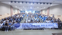 연대 미래캠퍼스, 전국 최대 재능봉사 활동 ‘연세머레이캠프’ 출정식