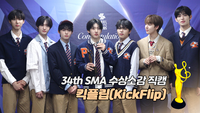 킥플립(KickFlip), 신인상 “더 좋은 에너지로 보답할게요” [제34회 서울가요대상 SMA 수상소감]