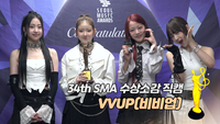 VVUP(비비업) “큰 무대 영광, 뜻깊은 상까지” [제34회 서울가요대상 SMA 수상소감]