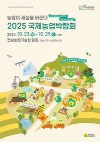 국제농업박람회, 입장권 사전예매 온라인 할인 판매