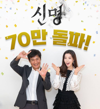 김규리, 김건희 삼킨 보람 있네…‘신명’ 파죽지세 70만 돌파