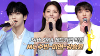 [제34회 서울가요대상 SMA 레드카펫] MC 수빈-미연-강승윤