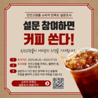 진안군, ‘진안고원몰’  소비자와 입점업체 대상으로 설문조사...“만족도 높은 쇼핑몰로 만든다”