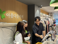 강원문화재단, 아름다운가게와 함께 나눔바자회 ‘아름다운 특별전’ 개최