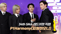 [제34회 서울가요대상 SMA 레드카펫] P1Harmony(피원하모니) ‘본상’