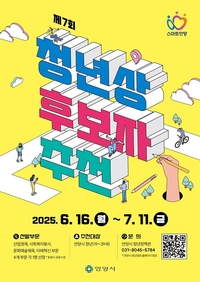 안양시, 7월11일까지 ‘청년상’ 후보자 추천 접수