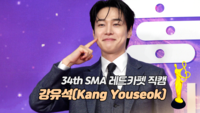 [제34회 서울가요대상 SMA 레드카펫] 강유석(Kang Youseok)