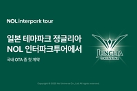 NOL 인터파크투어, 日 오키나와 초대형 테마파크 정글리아 티켓 판매 계시