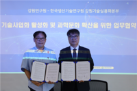 강원과학문화거점센터, 한국생산기술연구원 강원기술실용화본부와 ‘기술사업화 활성화 추진 포럼’ 성료