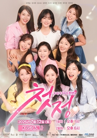 TOP10 다 모였다!…송가인→정미애 ‘첫정 9인’ 예능 재결합