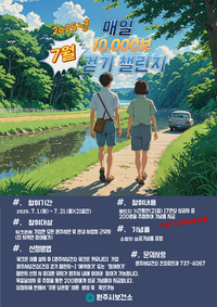 원주시보건소, 7월 ‘건강 걷기 챌린지’ 운영