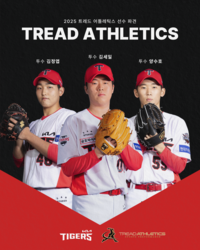 “선수 육성 위해 노력할 것” KIA, 투수 3명 美 트레드 어틀레틱스 파견