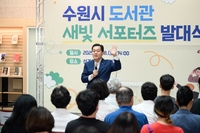 수원시 ‘도서관 새빛 서포터즈’ 122명 활동 시작