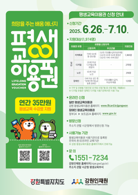 인제군, 평생교육이용권 2차 모집