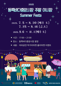 동해시, 동쪽바다중앙시장 주말 야시장 운영