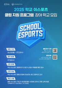 “LoL·FC 온라인, 학교서 수업 받는다” 협회, 중·고교 대상 e스포츠 강사 지원 사업 시작