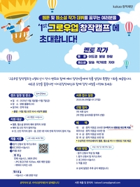 웹툰·웹소설 예비 창작자, 인기 작가와 한겨울 밤의 꿈 이룬다!