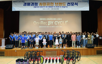 “두 바퀴로 나누는 온기” 경륜·경정, 사회공헌 브랜드‘On-Re; By CYCLE’ 출범