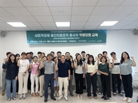 강원지속가능경제지원센터, 사회적경제 중간지원조직 종사자 역량강화 교육 성료