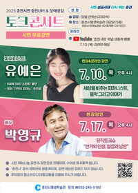 음악과 함께하는 <7월 춘천시민 토크콘서트> 개최