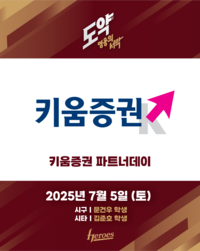 스페셜 유니폼 보러 오세요…키움, 5일 한화전 ‘키움증권 파트너데이’ 행사 진행
