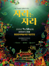 평창군, 7월 15일 어린이 동화 콘서트 공연 개최
