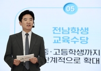 전남교육청, 주민직선 4기 출범 3주년 기자회견