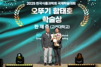 고려대 식품공학과 한재준 교수 ‘제31회 오뚜기 함태호 학술상’ 영예