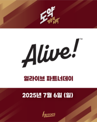 “야구도 보고, 선물도 챙기자!” 키움, 6일 한화전서 ‘얼라이브 파트너데이’ 행사 진행