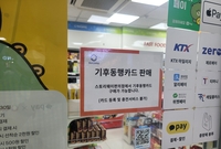 성남시, 실물 기후동행카드 수인분당선 편의점서 판매