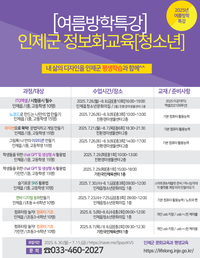 인제군, 여름방학 청소년 정보화교육 수강생 모집