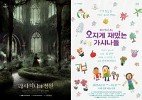 오지게 재밌는 창작산실 뮤지컬 2편, 영화관서 즐긴다…전국 13개 CGV 상영