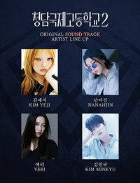 ‘주연’ 레드벨벳 예리, OST도 직접 불렀다