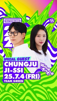 지석진과 지예은의 프로젝트 그룹 ‘충주지씨’, 4일 고양시 ‘WATERBOMB SEOUL 2025’ 출격!