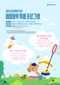 중천철학도서관, 2025년 여름방학 특별 프로그램 운영