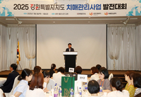 강원자치도,「2025년 치매관리사업 발전대회」개최
