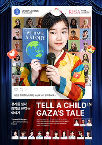 한국 어린이 10명, 국제 스토리텔링 프로젝트 참여… 가자지구 평화 메시지 함께 전해