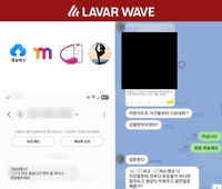 라바웨이브, “몸캠피싱 초기 대응 관건…대응업체 선택 주의해야”