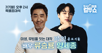 류승룡·양세종, ‘컬투쇼’ 출격…오는 7일 방송